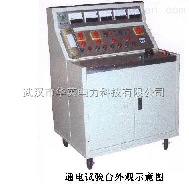 HYGK-III型高低壓開(kāi)關(guān)柜通電試驗(yàn)臺(tái) 科技創(chuàng)新引領(lǐng)高低壓開(kāi)關(guān)柜發(fā)展