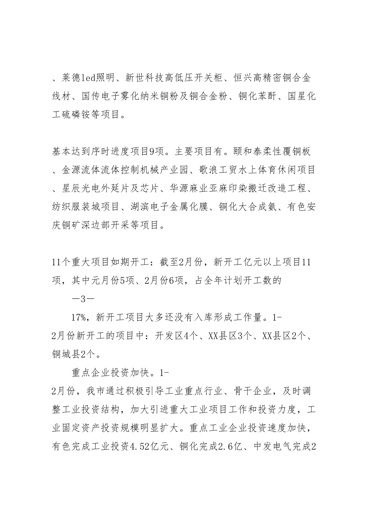 2023年我市工業(yè)項(xiàng)目投資及轉(zhuǎn)型升級(jí)情況匯報(bào) 高低壓開(kāi)關(guān)柜科技開(kāi)發(fā)助力產(chǎn)業(yè)升級(jí)